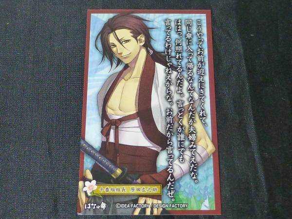 最新 薄桜鬼 はなの舞 第12弾 書き下ろし台詞カード 原田左之助 薄桜鬼 売買されたオークション情報 Yahooの商品情報をアーカイブ公開 オークファン Aucfan Com
