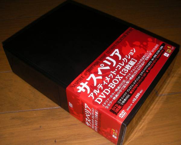 ★サスペリア　アルティメット・コレクションＤＶＤ－ＢＯＸ★_1