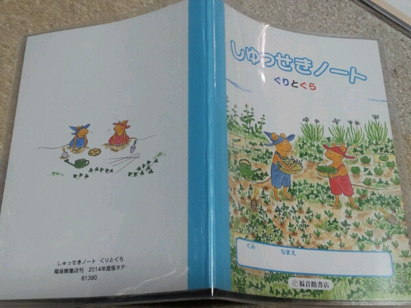 幼稚園保育園出席ノートぐりとぐら季節感数字覚えお手伝い帳 絵本一般 売買されたオークション情報 Yahooの商品情報をアーカイブ公開 オークファン Aucfan Com