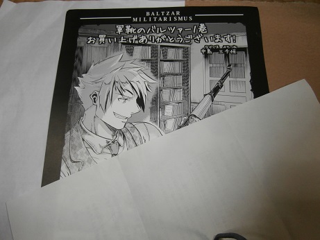 軍靴のバルツァー１巻ペーパー 中島三千種 非売品 その他 売買されたオークション情報 Yahooの商品情報をアーカイブ公開 オークファン Aucfan Com