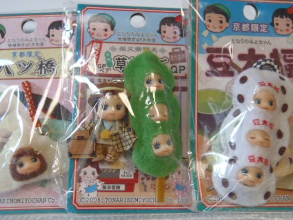 地域限定 QP共和国 となりのみよちゃん 着付手製 3個set(キューピー 