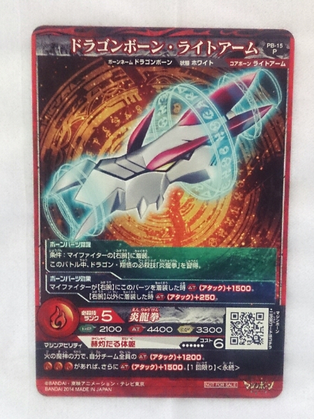 マジンボーン☆カード☆ドラゴン・翔悟 炎龍拳☆CD初回特典