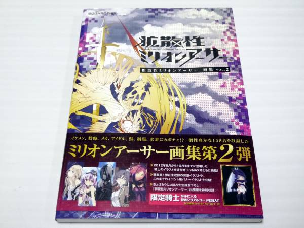 拡散性ミリオンアーサー 画集 Vol 2 シリアルコード ゲーム設定資料集 売買されたオークション情報 Yahooの商品情報をアーカイブ公開 オークファン Aucfan Com