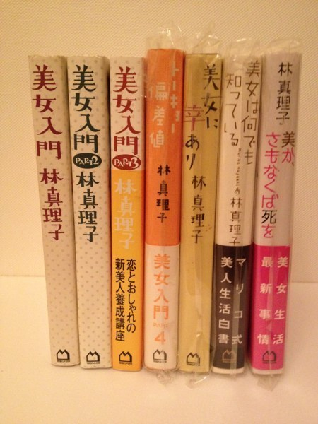 林真理子 美女入門7冊セット 林真理子 売買されたオークション情報 Yahooの商品情報をアーカイブ公開 オークファン Aucfan Com