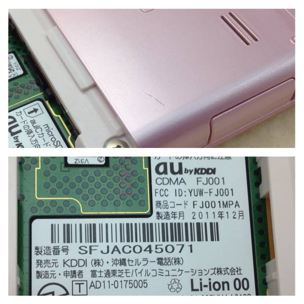 ☆中古美品☆ au ガラケー 富士通 F001 ピンク 本体のみ♪(au)｜売買
