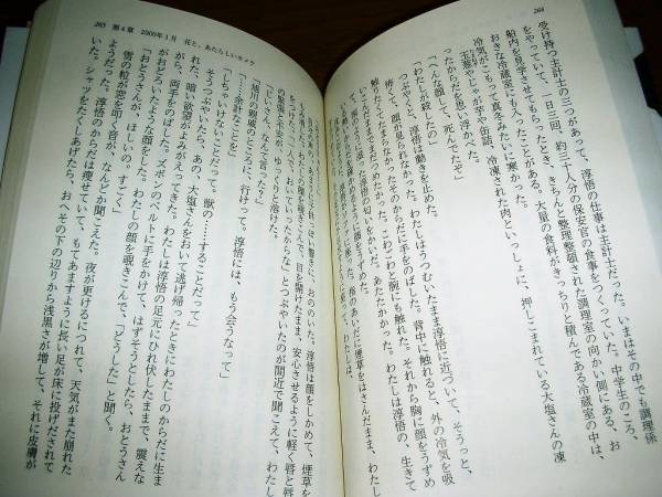 私の男 桜庭一樹 近親相姦 ミステリー 父 娘 恋愛小説 その他 売買されたオークション情報 Yahooの商品情報をアーカイブ公開 オークファン Aucfan Com