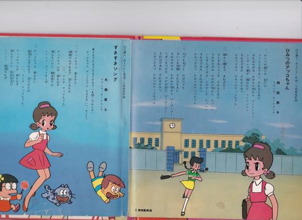 アタックno １ ひみつのアッコちゃん すきすきソング アニメソング 売買されたオークション情報 Yahooの商品情報をアーカイブ公開 オークファン Aucfan Com