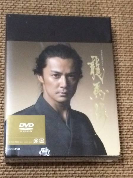 未開封 NHK大河ドラマ 龍馬伝 完全版 DVD BOX3 福山雅治