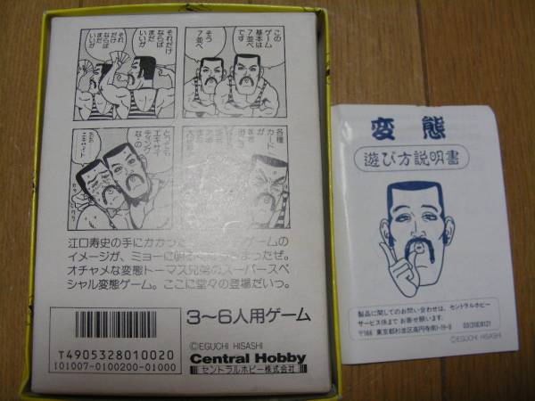 変態性性格露出ゲーム☆カードゲーム☆江口寿史少年ジャンプ(カード
