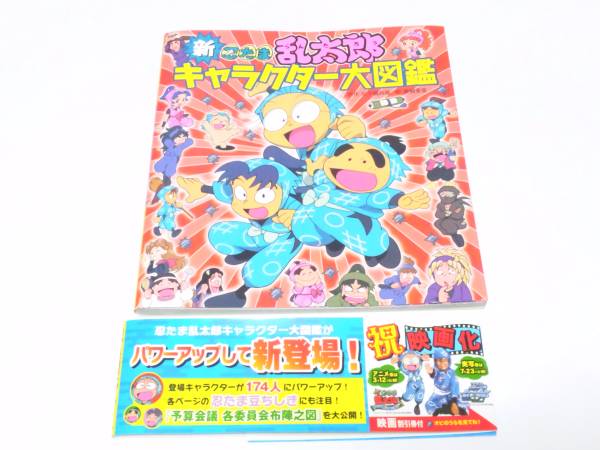 忍たま乱太郎キャラクター図鑑 尼子騒兵衛 亜細亜堂 イラスト集 原画集 売買されたオークション情報 Yahooの商品情報をアーカイブ公開 オークファン Aucfan Com