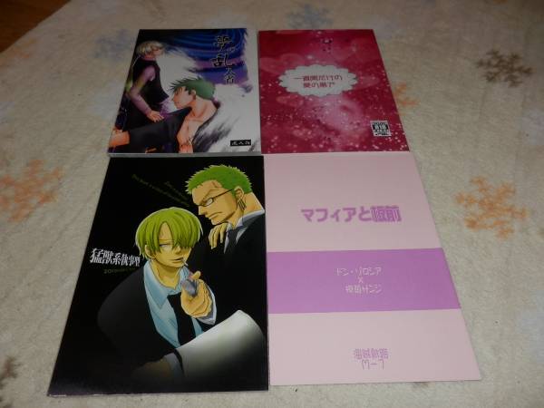 ゾロサン 小説 4冊 中山真夜 海賊航路 夏 庭師king 198yen One Piece 売買されたオークション情報 Yahooの商品情報をアーカイブ公開 オークファン Aucfan Com