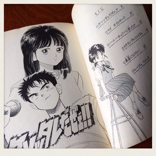 稲田浩司短編集クソッタレだぜぇ!！1985～1988ジャンプ創刊号(少年