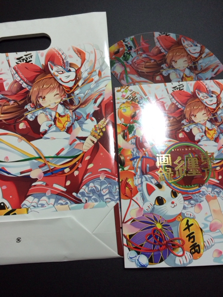 pixiv 東方画集 東方纏画録 C86 東方纏画録セット pixiv コミケ(イラスト集、原画集)｜売買された