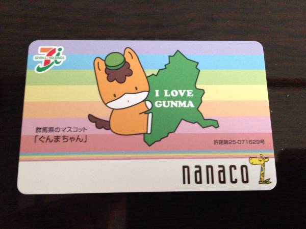 限定】ぐんまちゃん nanaco ナナコカード I LOVE GUNMA(ホビー