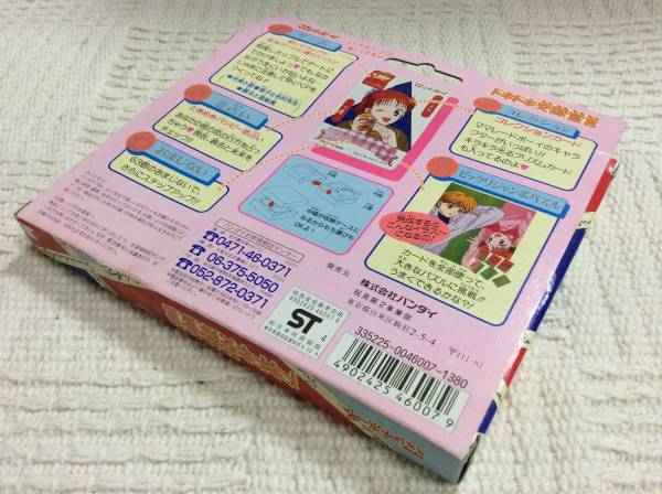 ママレードボーイ ドキドキ交際宣言 カード ゲーム バンダイ