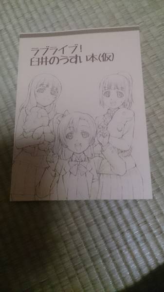 C86 ラブライブ アニメーター本 臼井文明 文明屋 新刊 イラスト集 原画集 売買されたオークション情報 Yahooの商品情報をアーカイブ公開 オークファン Aucfan Com