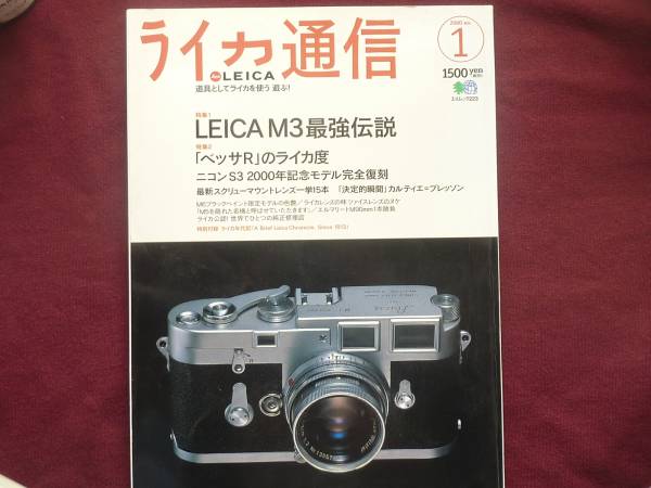 ・『ライカ通信Ｎｏ.1』ＬＥＩＣＡ　Ｍ３最強伝説_1