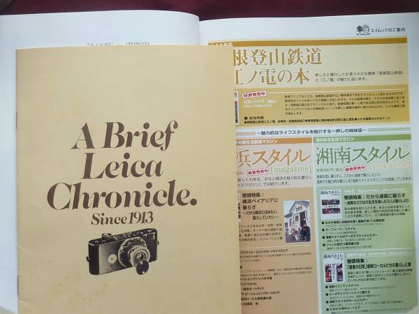 ・『ライカ通信Ｎｏ.1』ＬＥＩＣＡ　Ｍ３最強伝説_2