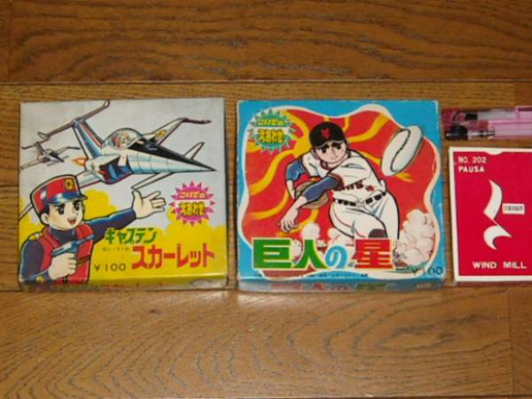 絵合わせ，巨人の星，キャプテンスカーレット，トランプ，パピィ，当