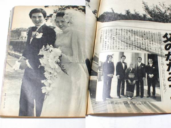 女性セブン1976年 田村正和 沖雅也 荒井由実 三浦友和 ユーミン アイドル 芸能人 売買されたオークション情報 Yahooの商品情報をアーカイブ公開 オークファン Aucfan Com