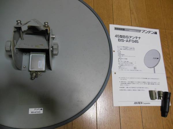 BSフラット（平面） アンテナ アンテンBS-AF045 NHK対策品(CS・BS対応