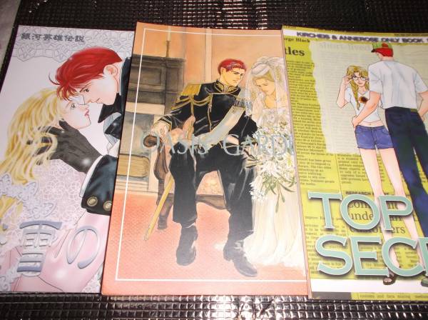 同人誌3冊 銀河英雄伝説 キルヒアイス アンネローゼ 銀河英雄伝説 売買されたオークション情報 Yahooの商品情報をアーカイブ公開 オークファン Aucfan Com