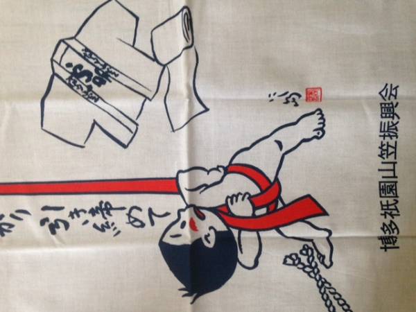 博多山笠手ぬぐい☆西島伊三雄☆博多祇園山笠振興会☆新品(雑貨)｜売買