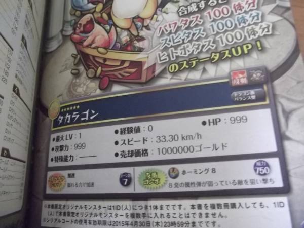 モンスターストライク タカラゴン シリアルコード モンスト その他 売買されたオークション情報 Yahooの商品情報をアーカイブ公開 オークファン Aucfan Com