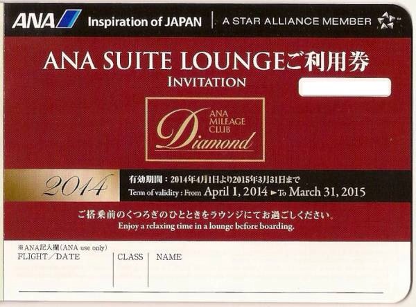 専用 2枚ANA suite lounge利用券 スイートラウンジ 禁じ