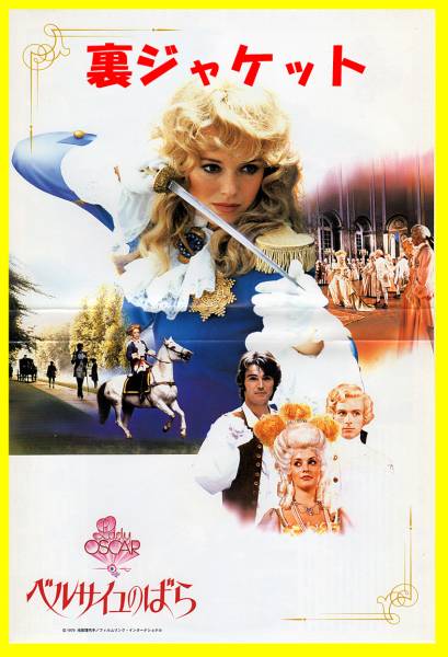 Dvd ベルサイユのばら 実写版映画 カトリオーナ マッコール ラブストーリー 売買されたオークション情報 Yahooの商品情報をアーカイブ公開 オークファン Aucfan Com