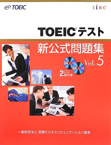 ◆TOEICテスト新公式問題集〈Vol.5〉 [大型本] ◆_1