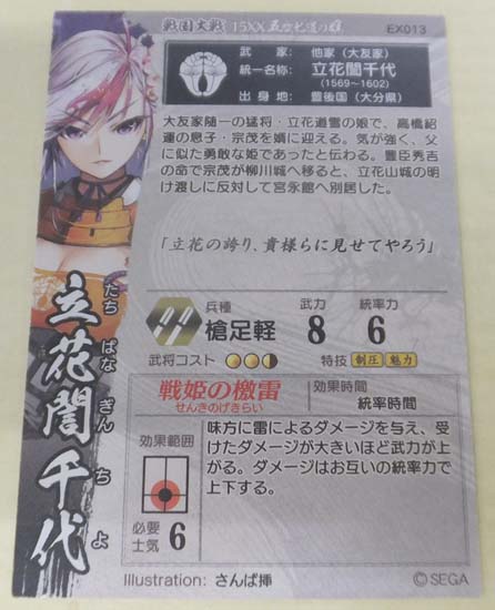 戦国大戦 立花誾千代 Ex013 戦国大戦 売買されたオークション情報 Yahooの商品情報をアーカイブ公開 オークファン Aucfan Com