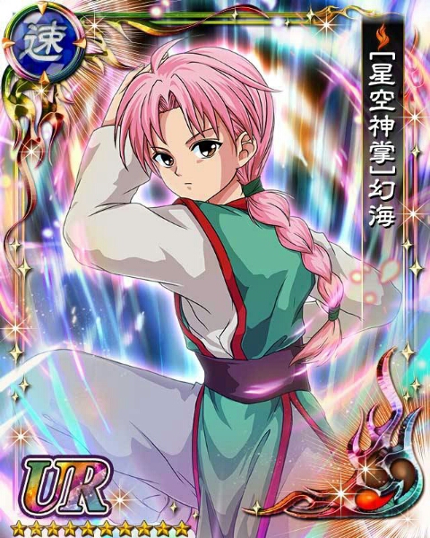 セル画・幽遊白書「玄海」 GREE 幽遊白書 UR幻海(携帯型)｜売買されたオークション情報、Yahoo