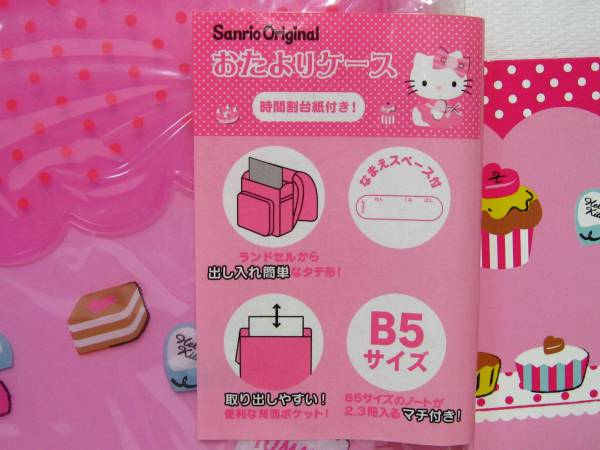 サンリオ☆ ハロー キティ おたよりケース 連絡袋 下敷き ノート