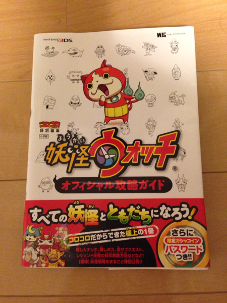 妖怪ウォッチ 攻略本 ロールプレイング 売買されたオークション情報 Yahooの商品情報をアーカイブ公開 オークファン Aucfan Com