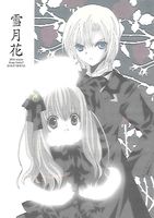 ☆同人誌 かみちゃまかりん他 雪月花 こげこげはうす こげどんぼ(少年