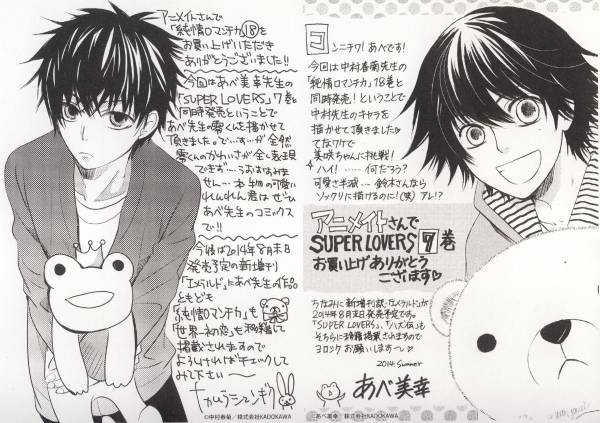純情ロマンチカ 18巻 Super Lovers 7巻 アニメイト特典3種類 ボーイズラブ 売買されたオークション情報 Yahooの商品情報をアーカイブ公開 オークファン Aucfan Com