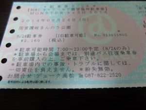 ﾓﾝﾊﾞｽ19レオマ駐車券 8 24 土 Bookteen Net