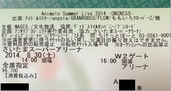 最前列アリーナa8 8 30 Animelo Summer Live 14 アニサマ その他 売買されたオークション情報 Yahooの商品情報をアーカイブ公開 オークファン Aucfan Com