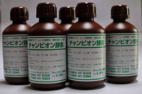 レース鳩専用 チャンピオン酵素 2倍濃縮タイプ 5本入(エサ)｜売買され