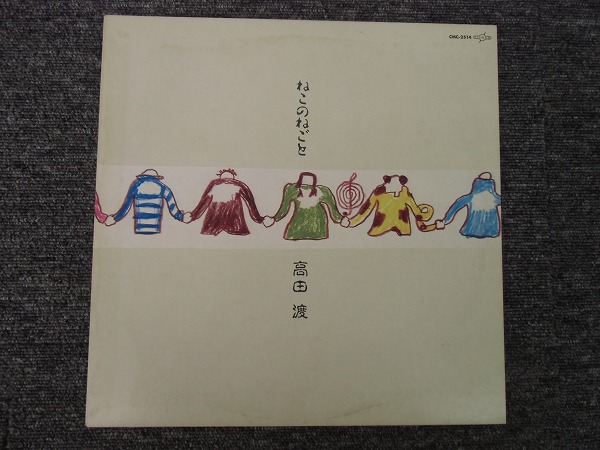 軽e8726 Lp 高田渡 ねこのねごと Cmc 2514 た行 売買されたオークション情報 Yahooの商品情報をアーカイブ公開 オークファン Aucfan Com