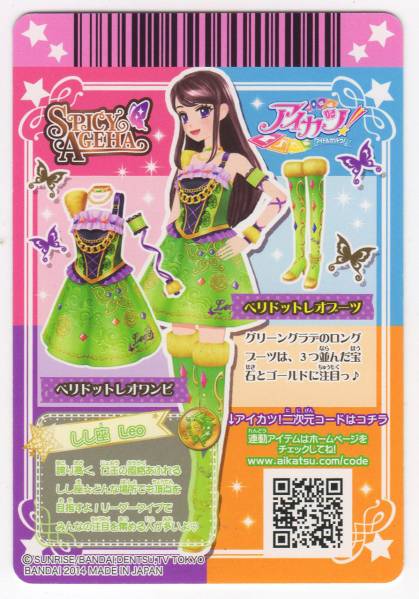アイカツカード CP ペリドットレオブーツ(アイカツ)｜売買された