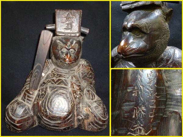 大珍品！木彫狸閻魔大王・左甚五郎利勝・寛永六年・江戸の名工(仏像