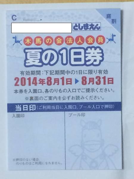 送料無料★としまえん1日券8月末まで★入園＆のりもの＆プール_1