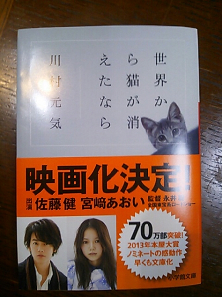 世界から猫が消えたなら★文庫本★美品_1