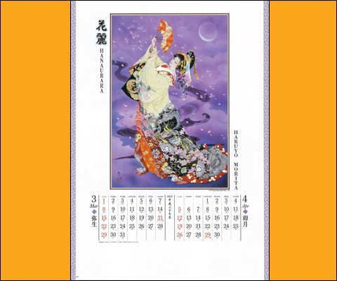 4408 着物 美人画 森田春代 カレンダー15 暦屋h月の華 モリタ カレンダー 売買されたオークション情報 Yahooの商品情報をアーカイブ公開 オークファン Aucfan Com