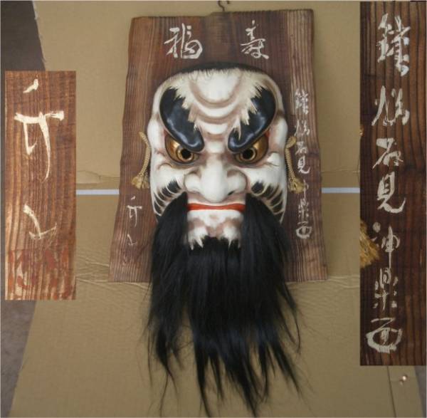 ☆島根県 石見神楽面 鐘馗（しょうき）福寿 岩本竹山作(東洋彫刻
