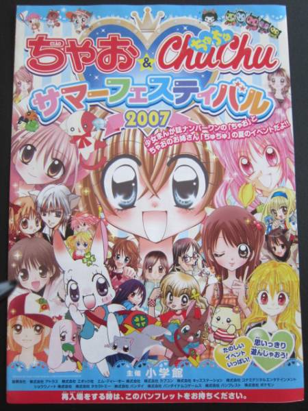 ちゃお ちゅちゅサマーフェスティバル パンフレット 07 東京 ちゃお 売買されたオークション情報 Yahooの商品情報をアーカイブ公開 オークファン Aucfan Com
