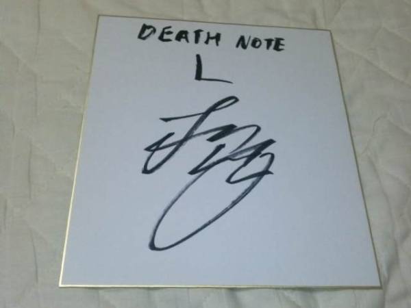 松山ケンイチ 直筆サイン入り写真集『起』　当選品　デスノート　DEATHNOTE 1087419154.jpg?1605885429 タレント・お笑い芸人