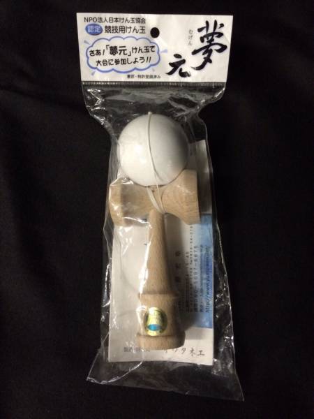 夢元けん玉（ホワイト） 競技用 日本けん玉協会認定☆(おもちゃ 